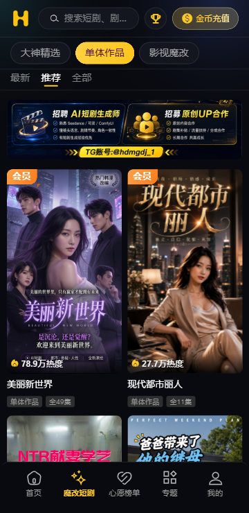 黄果短剧推荐流界面
