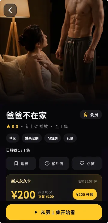 黄果短剧集详情界面